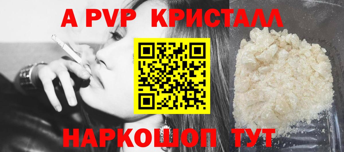 Alpha PVP кристаллы Менделеевск