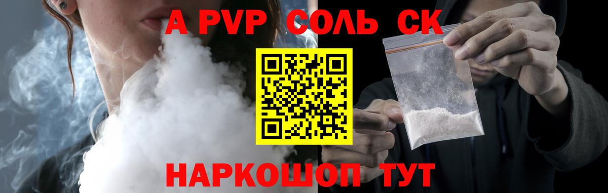 Alpha-PVP  Вход с VPN  APVP VHQ  APVP Crystall  наркотики  Альфа ПВП VHQ  Менделеевск 