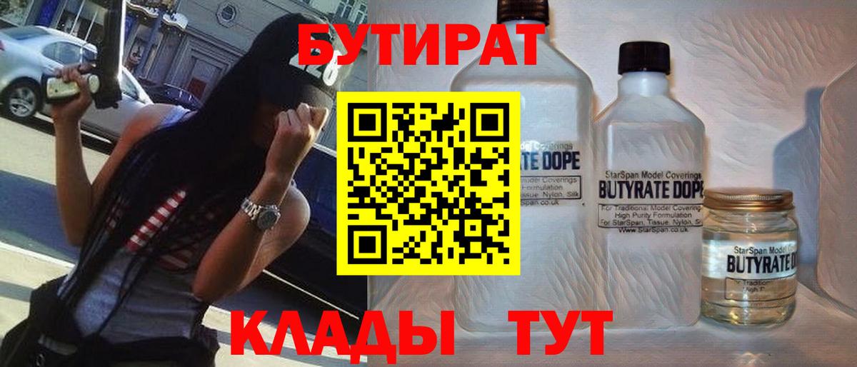 Менделеевск  БУТИРАТ BDO  Вход с VPN 