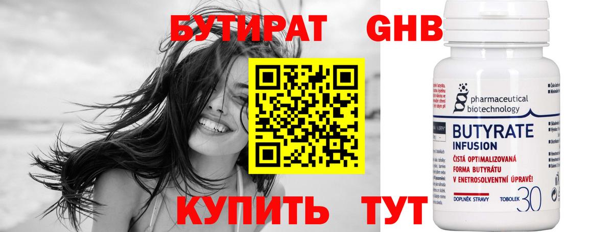 БУТИРАТ BDO 33% Менделеевск