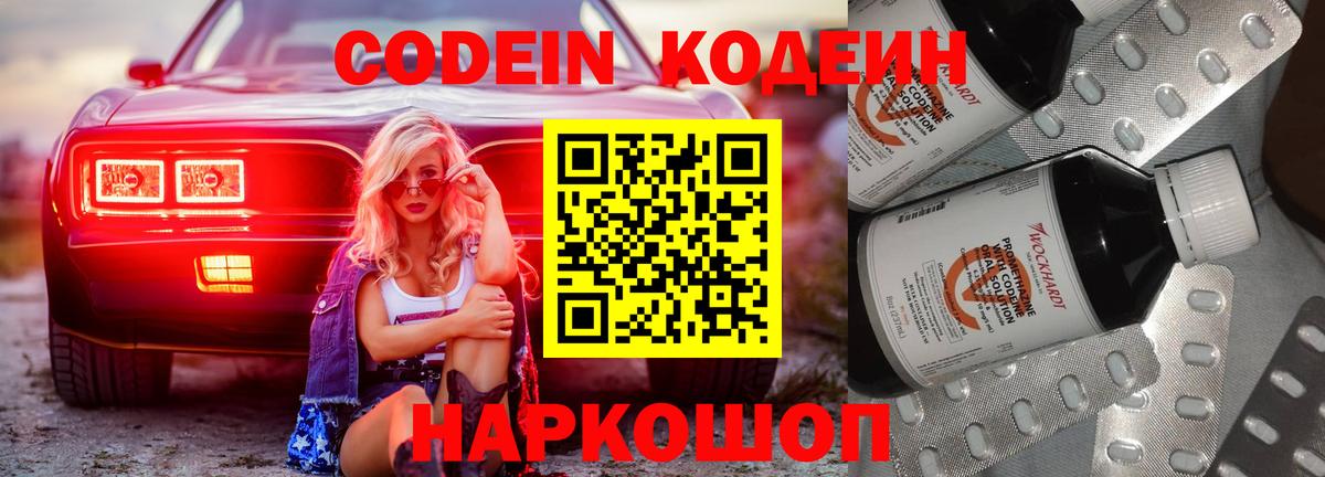 Менделеевск  Кодеиновый сироп Lean напиток Lean (лин)  Codein Purple Drank  Вход с VPN 