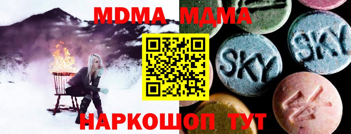 Менделеевск  МДМА кристаллы  Вход с VPN  MDMA  МДМА Molly 