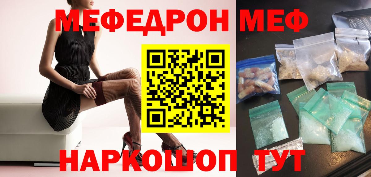 МЯУ-МЯУ mephedrone  Мефедрон  Вход с VPN  Менделеевск  МЯУ-МЯУ кристаллы 