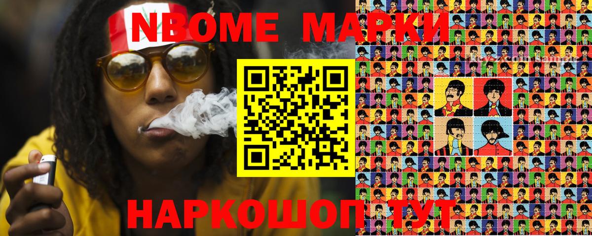 Марки NBOMe 1,5мг Менделеевск