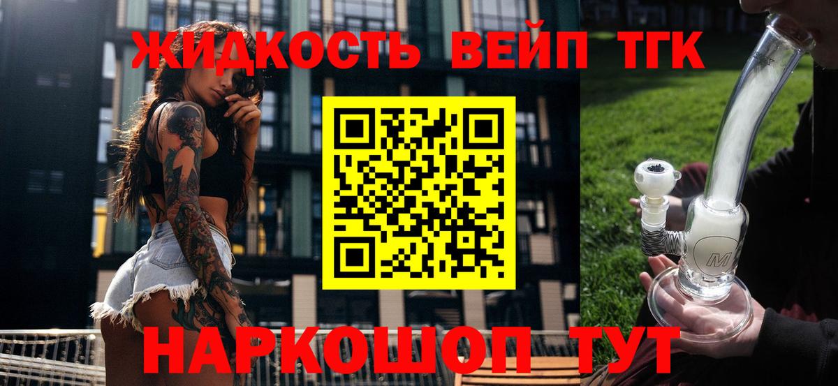 ТГК вейп  Вход с VPN  ТГК THC oil  Менделеевск 