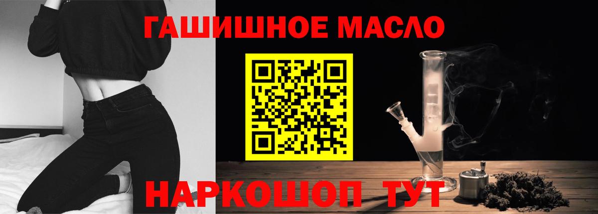 ТГК гашишное масло Менделеевск